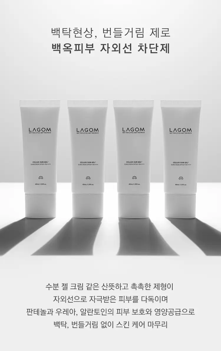 [수분 선크림] 라곰 셀러스 선 젤 플러스 40ml 상세페이지 6